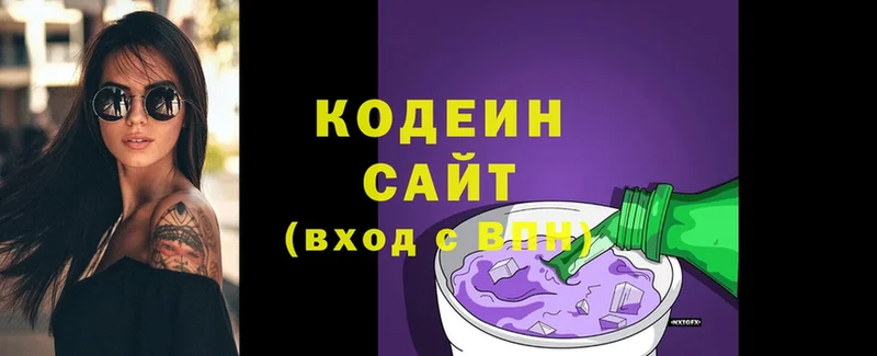 Codein напиток Lean (лин)  Дегтярск 